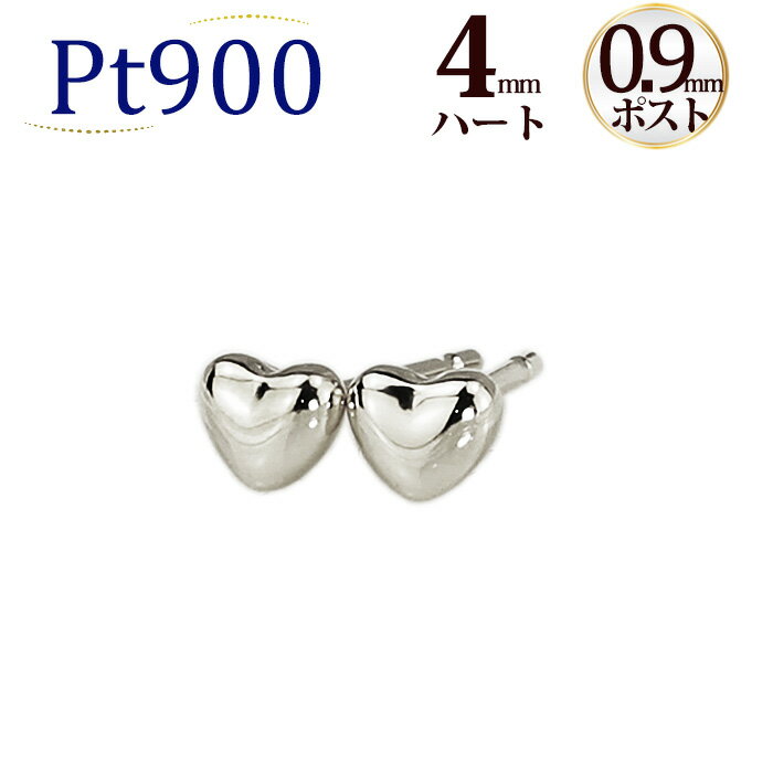 Ptハートプラチナピアス(4mm)(軸太0.9m