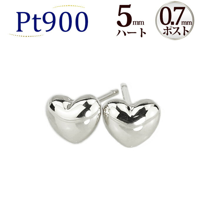 Ptハートプラチナピアス(5mm、0.7mm芯、Pt900製)(10285*4)