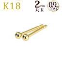 K18　2mm丸玉ピアス(軸太0.9mmX長さ1cm