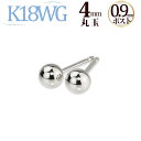 K18WG　丸玉ピアス　4mm(軸太0.9mmX長さ1cmポスト)(18金 18k WG製)(81023*7)