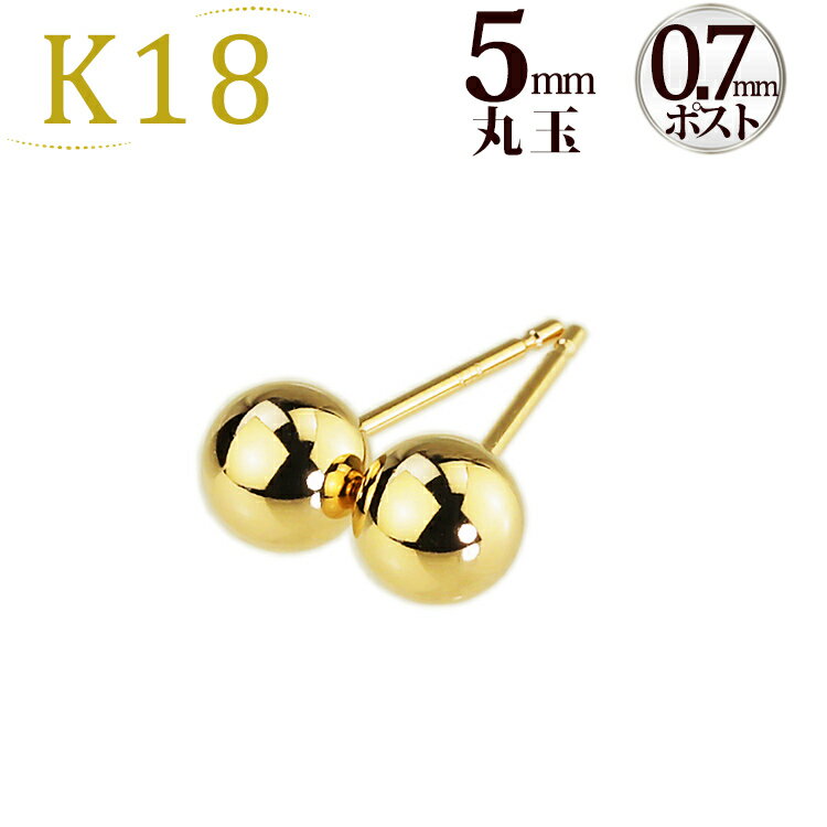 楽天市場】18金 丸玉ピアス 5mmの通販