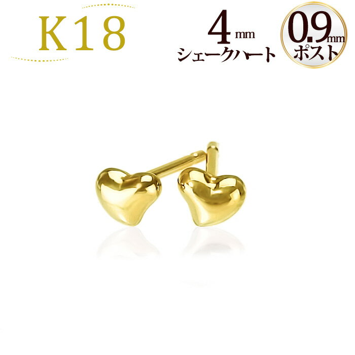 K18シェークハートピアス(4mm)(軸太0.9