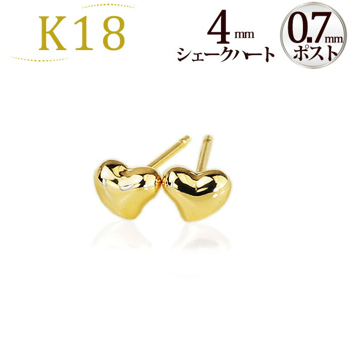 K18シェークハートピアス (4mm)(0.7mm芯)(18金、18k、ゴールド製)(09055*3)