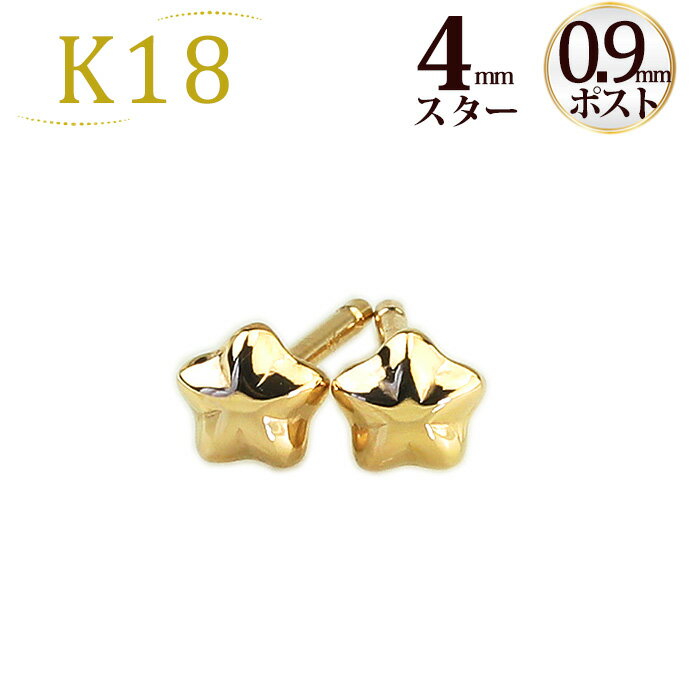 K18スター 星ピアス(4mm)(軸太0.9mmX長