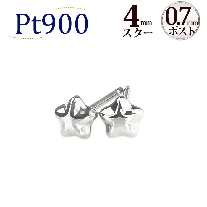 Ptスター 星プラチナピアス(4mm、0.7mm