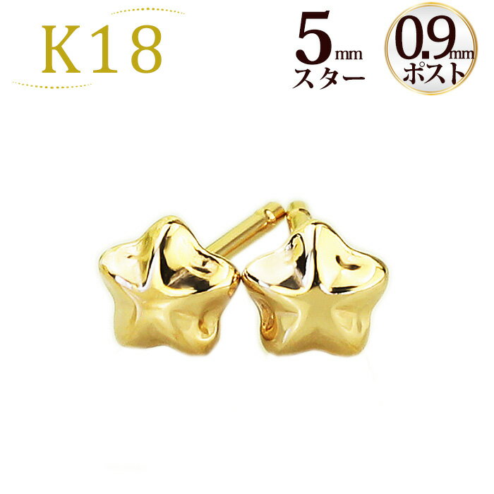 K18スター 星ピアス(5mm)(軸太0.9mmX長