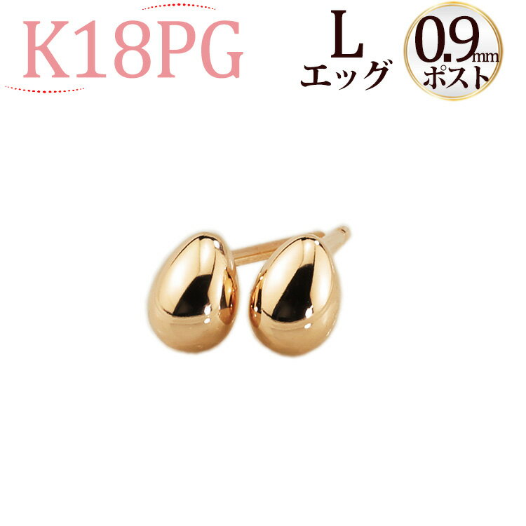 K18PG たまご エッグ ピアス(L)(軸太0.9