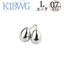 K18WG たまご エッグ ホワイトゴールドピアス(L)(0.7mm芯)(18金 18k WG製)(41124 3)