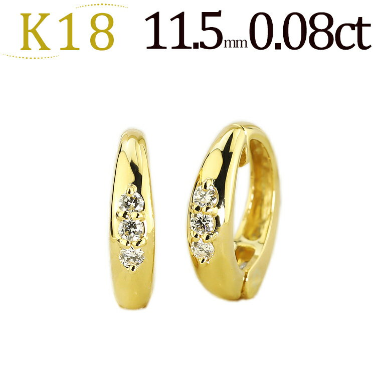 フープイヤリング K18フープイヤリング(ピアリング)(ダイヤ0.08ct)(11.5mm)(18金 18k)(21723*1)