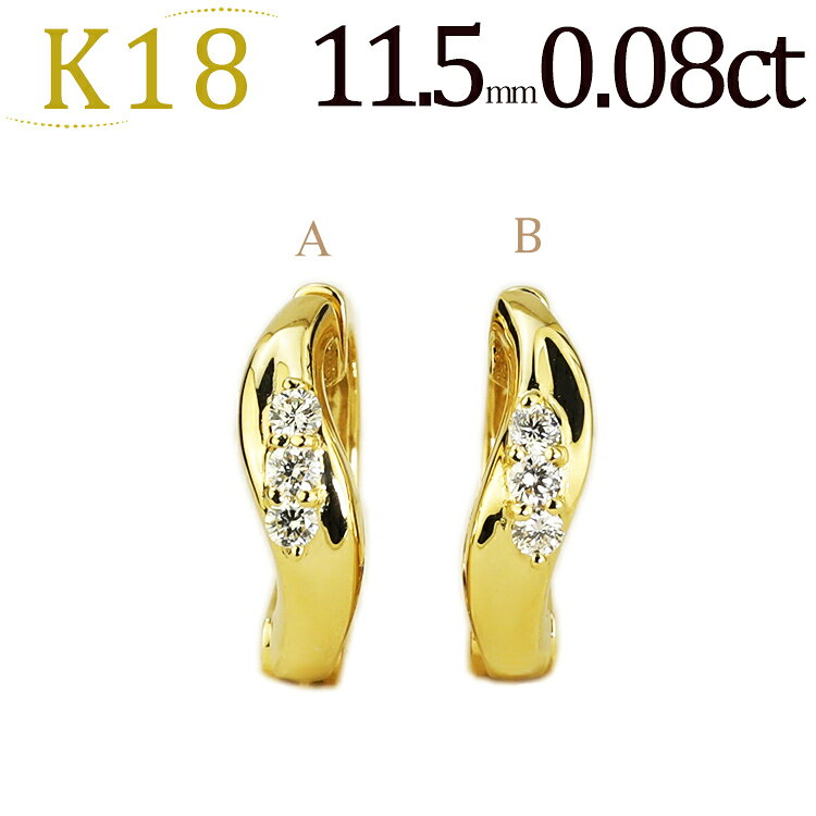 K18フープイヤリング(ピアリング)(ダイヤ0.08ct)(11.5mm)(18金 18k)(02055*1)