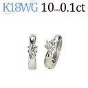 K18WGホワイトゴールド/フープイヤリング(ピアリング)(ダイヤ0.10ct)(10mm)(18金 18k)(3722*2)