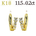 フープイヤリング K18フープイヤリング(ピアリング)(ダイヤ0.20ct)(11.5mm)(18金 18k)(31524*1)