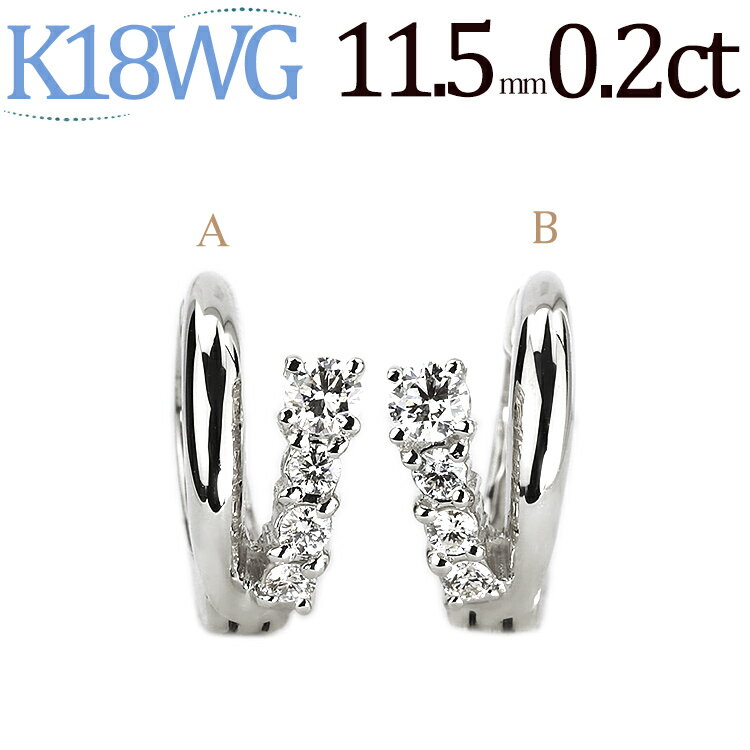 K18WGホワイトゴールド/フープイヤリング(ピアリング)(ダイヤ0.20ct)(11.5mm)(18金 18k)(ed0006wg)