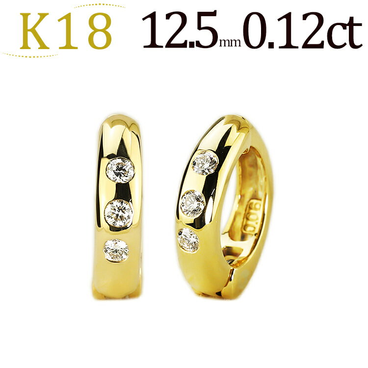 フープイヤリング K18フープイヤリング(ピアリング)(ダイヤ0.12ct)(12.5mm)(18金 18k)