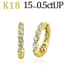 K18フープイヤリング(ピアリング)(ダイヤ0.5ct)(14mm)(18金 18k)(31524*1)(4)