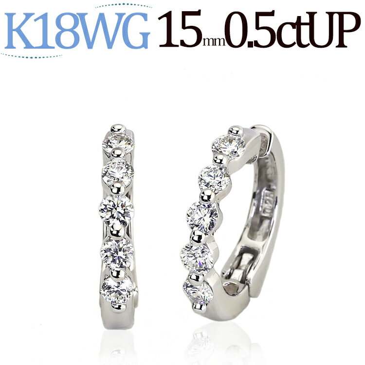 K18WGフープイヤリング(ピアリング)(ダイヤ0.5ct)(14mm)(18金 18k ホワイトゴールド製)(31524 1)