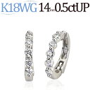 フープイヤリング K18WGフープイヤリング(ピアリング)(ダイヤ0.5ct)(14mm)(18金 18k、ホワイトゴールド製)(31524*1)