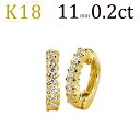 K18フープピアリング (ダイヤ0.20ct)(11mm) 18金で美しさを極める ダイヤ14石を使用したトータル0．20ctの上質ダイヤを使用した 使いやすい大きさのハーフエタニティタイプダイヤモンド K18イエローゴールドイヤリング（ピアリング）です。 装いを選ばないシンプルなデザインはデイリーにもおすすめです。 ダイヤ品質 無色、透明感、輝きの優れた高品質ダイヤを使用。 ピアリング 近年、登場した画期的なイヤリング。 通常のイヤリングのような金具がなく、耳に挟み留めるだけのシンプルな構造のイヤリングです。 金具がありませんので、外観からはピアスをしているかのように見えます。 バネの力を利用して留めるので、耳たぶを締め付けることもなく、 イヤリングが苦手な女性にも人気があります。 微調整が自在にできる便利さが魅力で、ジャストフィットの付け心地で耳元にすっと馴染みます。 本商品は金具フィーリング向上のため、中折れ金具部分に小さなアルミワッシャーを使用しています。 (ワッシャー以外は全て18金で出来ています) 仕様 使用石 天然ダイヤモンド14石0.2ct 枠素材 K18(18金イエローゴールド)　刻印あり 重量 1.5g前後 サイズ フープ直径11mm 幅2mm 付属品 専用ケース (ラッピング) 品質保証書 納期 即納 (土日祝日は発送お休み) 3金種よりお選びいただけます