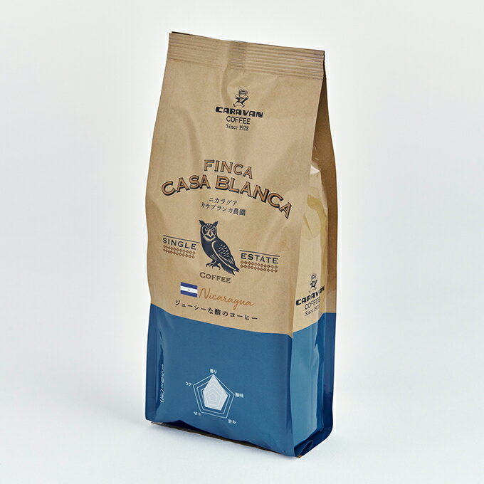 【シングルオリジンシリーズ】スペシャリティ ニカラグア カサブランカ農園（カサブランカ） 150g 珈琲 珈琲豆 コーヒー コーヒー豆 直火焙煎 高品質