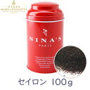 ニナス 紅茶 セイロン/リーフ 100g (ninas マリー アントワネット)