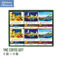 横濱001認定 ドリップバッグ コーヒー ギフト YMC-6 3種類 6箱入り 30杯分 キャラバンコーヒー