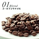 ゴールデンキャメル 200g ゴールデンキャメル 200g