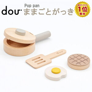 Pop pan doutoy ままごとがっき キッチン セット 知育玩具 おままごと 音楽 楽器 ごっこ遊び 積み木 可愛い かわいい おしゃれ 誕生日 出産祝い 3歳 4歳 プレゼント 男の子 女の子 北欧 写真映え ギフト パズル お店屋さん 子供