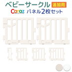 ベビーサークル LEAF リーフ 追加用 2枚 プレイヤード ベビーゲート 折りたたみ ハイタイプ 折り畳み 組み立て簡単 大きい プラスチック 軽量 おしゃれ ホワイト 赤ちゃん ベビー 子供 サークル かわいい 韓国 caraz カラズ