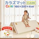 【20日迄！3000円OFFクーポン】 子育て支援大賞受賞！ カラズマット プレイマット 冬 床暖房対応 折りたたみ 赤ちゃん ベビー 160 200 4cm クリーン シームレス 厚手 防水 大判 ベビーサークル 赤ちゃんマット Caraz 折り畳み CLEANタイプ リバーシブル 【保証付】