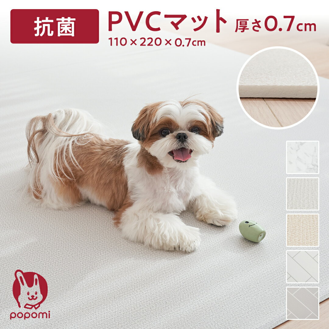 popomi ペット 犬 マット 防水 大型 抗菌 110×220×0.7 ペットマット 床暖房 冬 大理石 防炎 防滑 防音 消臭 おしゃれ カーペット ラグ 床暖房対応 滑らない ズレない 大判 赤ちゃん フロアマット pvcマット 怪我防止 パテラ防止