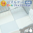 【全品10%OFF+P14倍! 1/31 23:59】 ジョイントマット パズルマット 4枚 クッションマット 赤ちゃん 子供 キッズ マット フロアーマット 北欧 防音 はいはい お昼寝 71×71cm グレー 厚手 プレイマット ベビー 北欧 片付け 防水 大判 おしゃれ Caraz カラズ