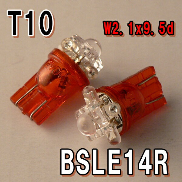 LEDバルブ LED バルブ T10 t16 シングル 赤 T10シングルウェッジ球 小 レッド BSLE14R カスタムクイーン RCP メール便(ネコポス)送料無料