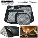 スバル ジャスティ M900F/M910F ブラインドシェード フルセット 車 日よけ サンシェード 車種別専用設計 BRAHMS 断熱 保温 断冷 目隠し 防犯対策 車中泊 着替え 日本製 UVカット B8-004-C