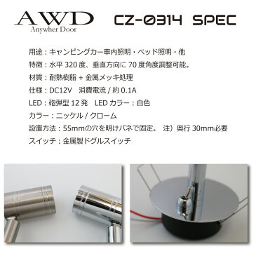 LED DC12V スイッチ付 ルモ・スポットライト DIY 自動車照明 車中泊 キャンプ【CZ-0314】【0314-N】【0314-V】