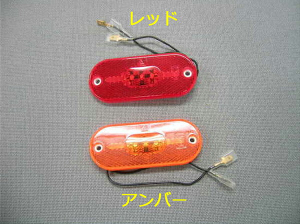 LED マーカー ランプ 12V Eマーク付 CC-0373-12