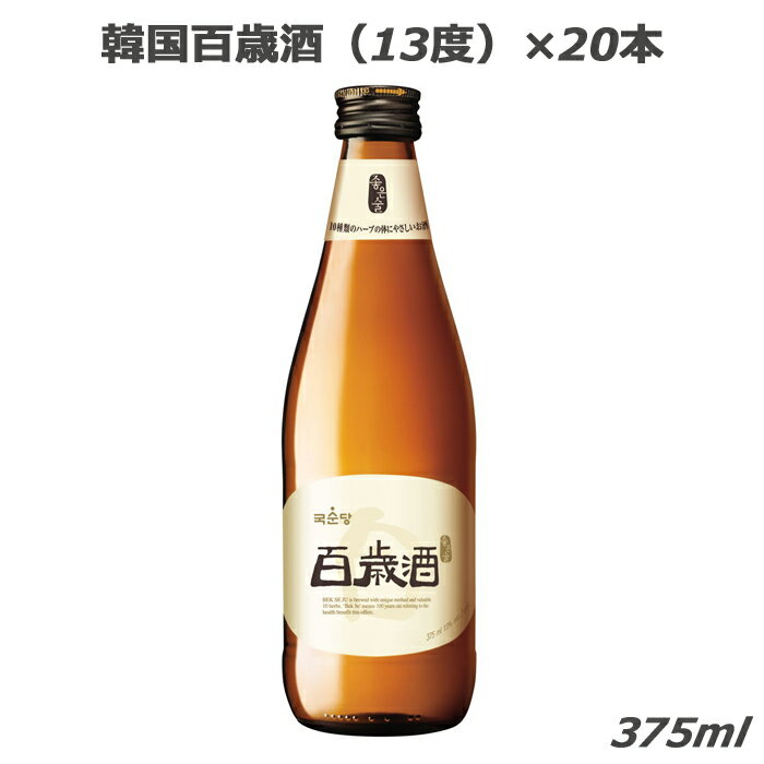 お酒 プレゼント おしゃれ ギフト 宅飲み 家飲み アルコール 晩酌 リキュール 韓国食品 ケースセット 百歳酒 麹醇堂 ペクセジュ 高麗人参 米酒 健康酒 13度 375ml×20本 kf310c 送料無料