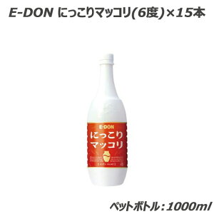 マッコリ お酒 プレゼント おしゃれ ギフト 宅飲み 家飲み アルコール 晩酌 韓国食品 ケースセット E-DON にっこりマッコリ ペットボトル 1000ml×15本 kf315c 送料無料