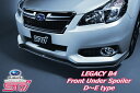 レガシィ bm br カスタム パーツ アクセサリー フロントアンダースポイラー STI スバル 正規 SUBARU フロント アンダースポイラー LEGACY BM BR フロントアンダースポイラー D～E sg517aj020