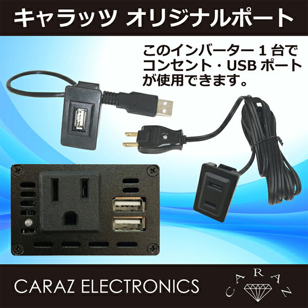 インバーター 12v 100v カーインバーター 直流 交流 車中泊 アウトドア 150W AC100V〜DC12V 変換 車中泊 USBポート acコンセント カー用品 CZ-INV150 送料無料 即日出荷 caraz2-10014173 キャラッツ楽天市場店 サンプル画像2