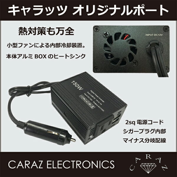 インバーター 12v 100v カーインバーター 直流 交流 車中泊 アウトドア 150W AC100V〜DC12V 変換 車中泊 USBポート acコンセント カー用品 CZ-INV150 送料無料 即日出荷 caraz2-10014173 キャラッツ楽天市場店 サンプル画像3