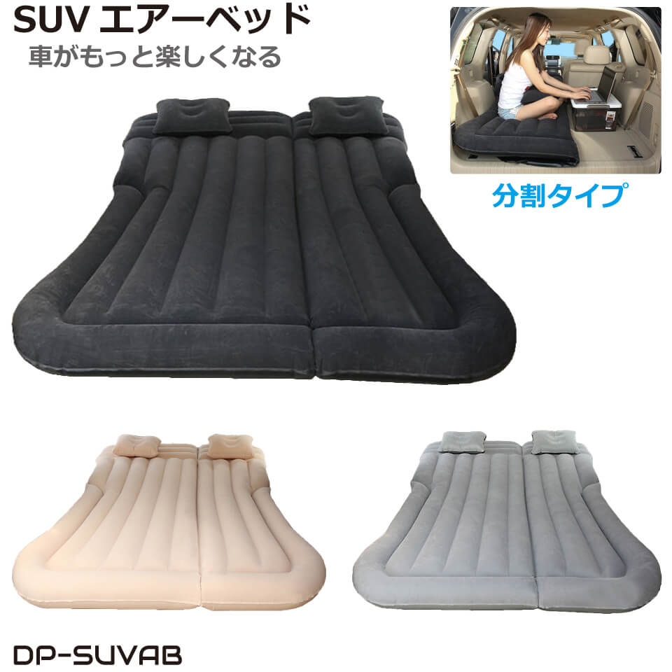 エアーベッド SUV シングル セミダブル 135x175cm 15cm厚 車中泊 キャンプ用 耐久 ...