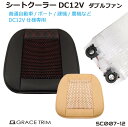 シートクッション型 シートクーラー クールカーシート エアー...