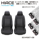 ハイエース シートカバー型 シートクーラー クールカーシート...