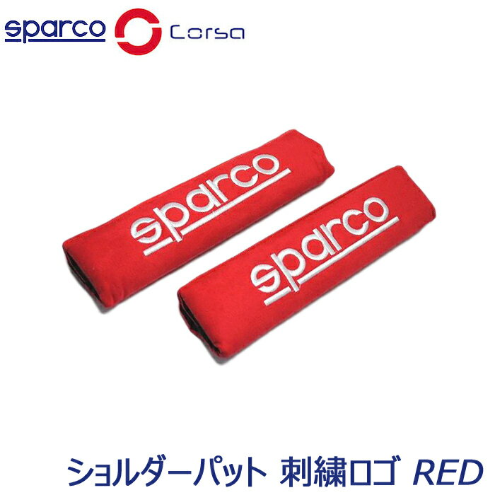 SparcoCORSA ショルダーパット シートベルトパット 刺繍ロゴ レッド SPC1204RD-J スパルコ