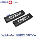 SparcoCORSA ショルダーパット シートベルトパット カーボン SPC1206CB-J スパルコ 1