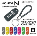 キーカバー シリコン スマートキーカバー スマートキーケース レディース かわいい ホンダ HONDA N-BOXシリーズ スマートキーカバー 4ボタン オートスライドドア車専用 全8色 CC-HN-KC4B メール便(ネコポス)送料無料