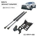 新型 RAV4 50系 ボンネットダンパー エンジンルーム メンテナンス 開閉 純正ボンネット アクセサリー MXAA54 AXAH54 AXAH52 MXAA52 トヨタ TOYOTA CC-RAV4-BD あす楽 送料無料