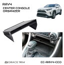 新型 RAV4 50系 アクセサリー 収納 センターオープントレイ用オーガナイザー 滑り止め ゴムマット ラバーマット付き MXAA54 AXAH54 AXAH52 MXAA52 トヨタ TOYOTA CC-RAV4-CCO 送料無料