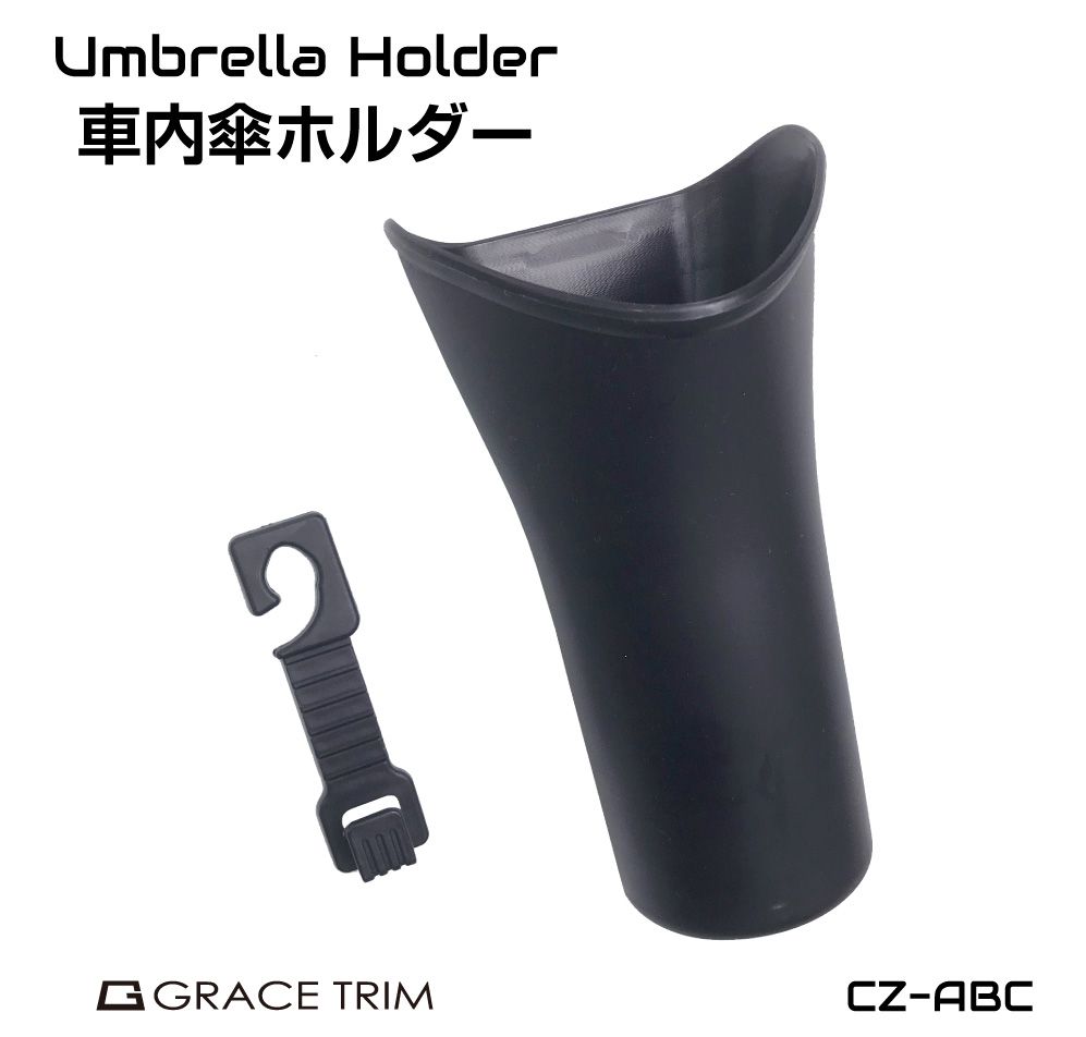 傘ホルダー 車 傘入れ 傘立て 傘 か