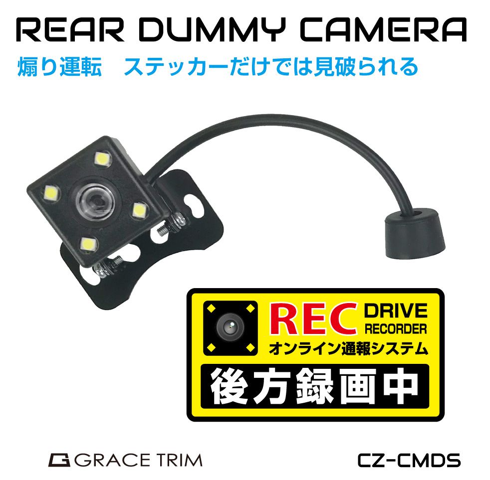 ドライブレコーダー 後方 ダミー バ